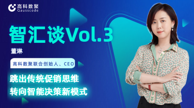 中国汽车报专访 | mile米乐集团联合创始人、CEO董琳：跳出传统促销思维，转向智能决策新模式